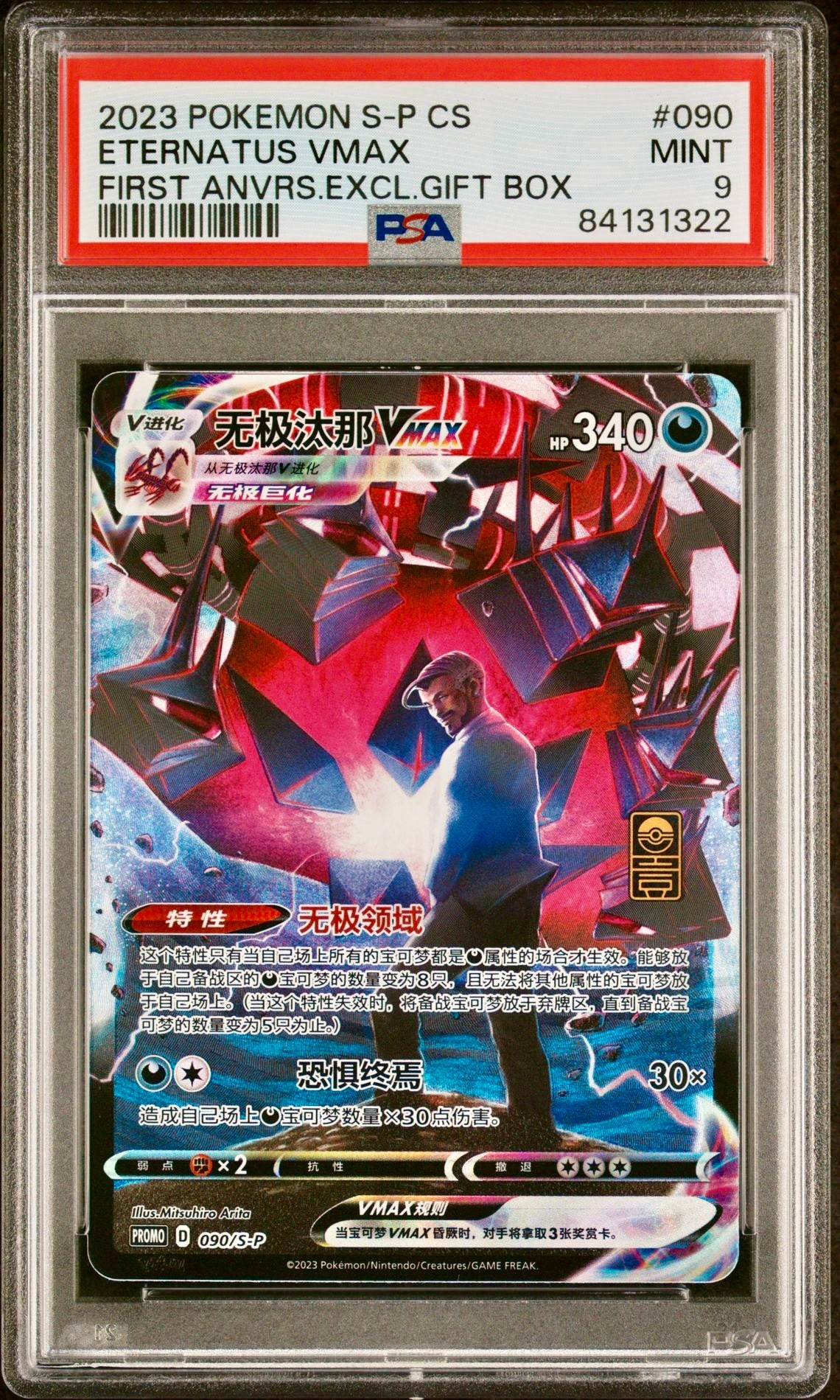 PSA 9 - Eternatus VMAX 090/S-P 1st Anniversary CS Gift Box - Pokemon