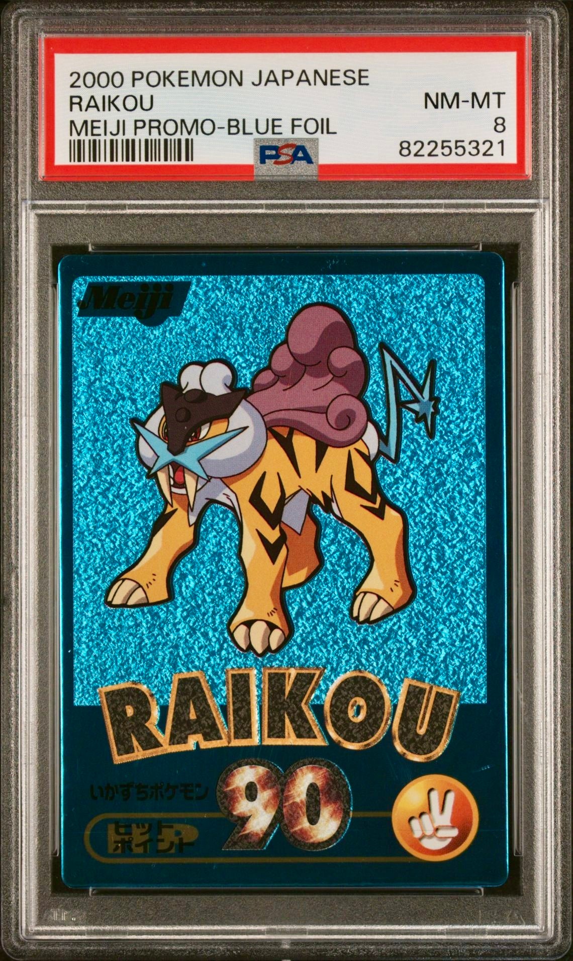 PSA 8 - Suicune Raikou Entei Japanese Meiji Promo Blue Foil - Pokemon