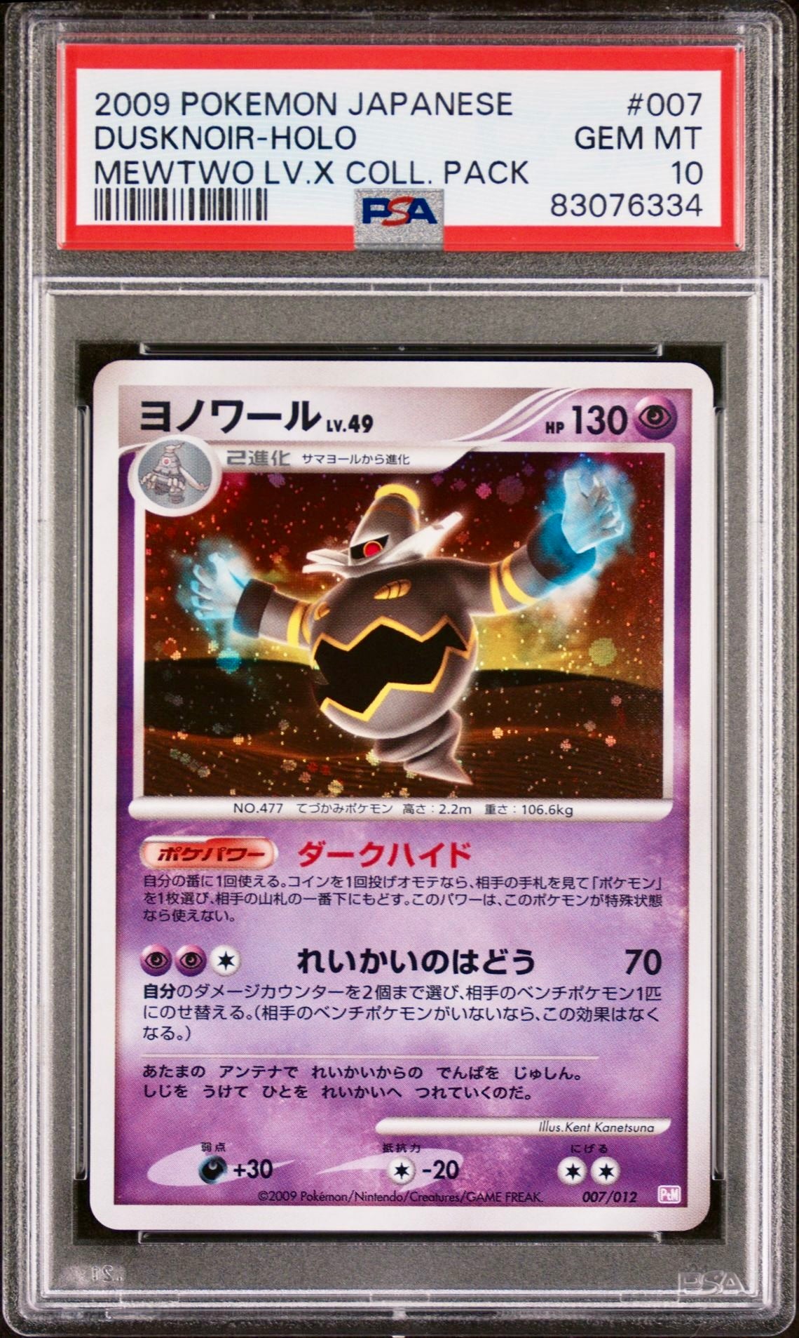 PSA 10 - Dusknoir Holo 007/012 PtM Mewtwo Lv.X Collection Pack - Pokemon