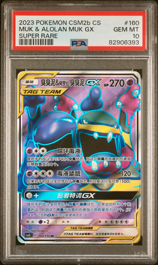 PSA 10 - Muk & Alolan Muk GX 160/150 CSM2b Shining Together Supreme - Pokemon