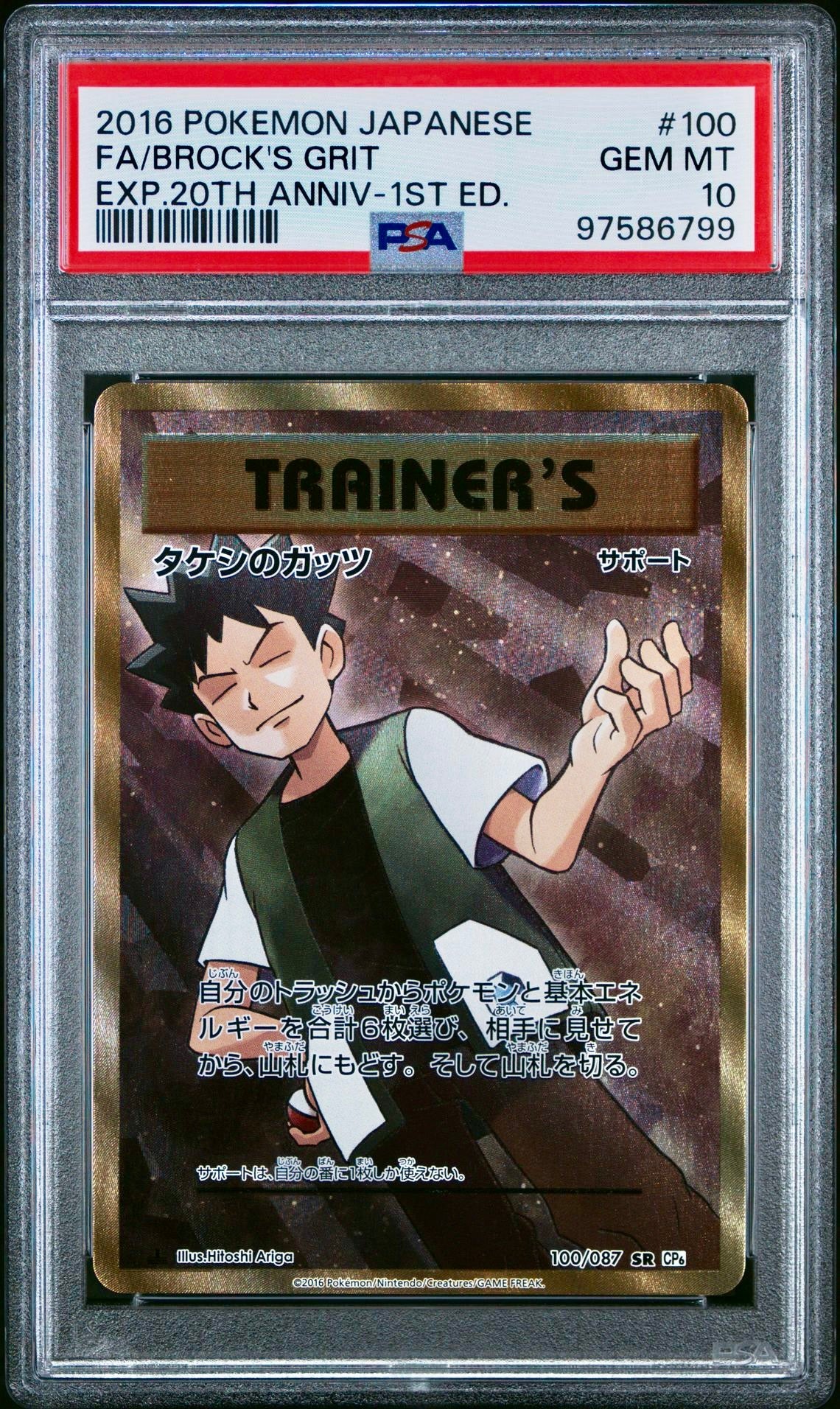 PSA 10 - Brock’s Grit 100/087 CP6 Expansion 20th Anniversary 1st Ed - Pokemon