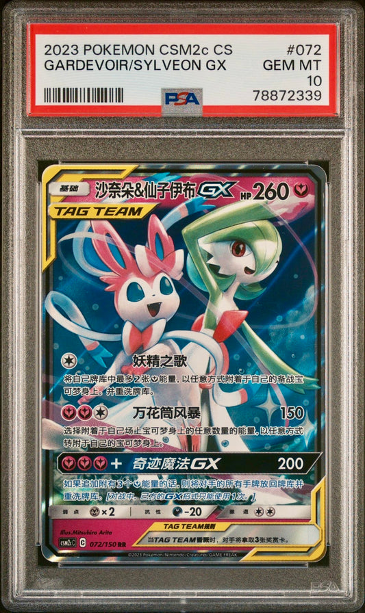 PSA 10 - Gardevoir & Sylveon GX 072/150 CSM2c Shining Together Summon - Pokemon