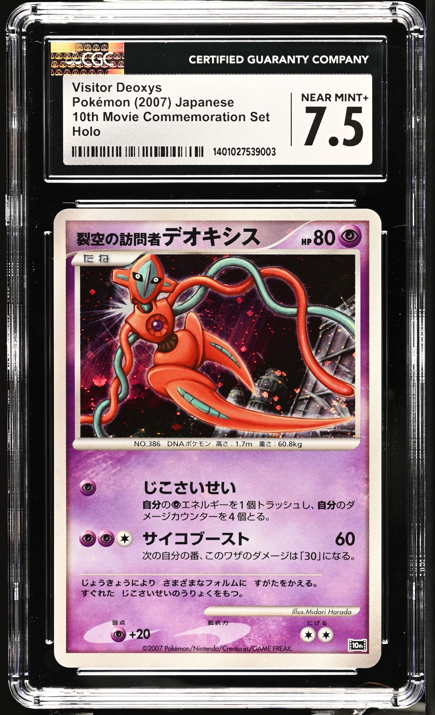 CGC 7.5 - Visitor Deoxys 10th Movie Commemoration Set - Pokemon