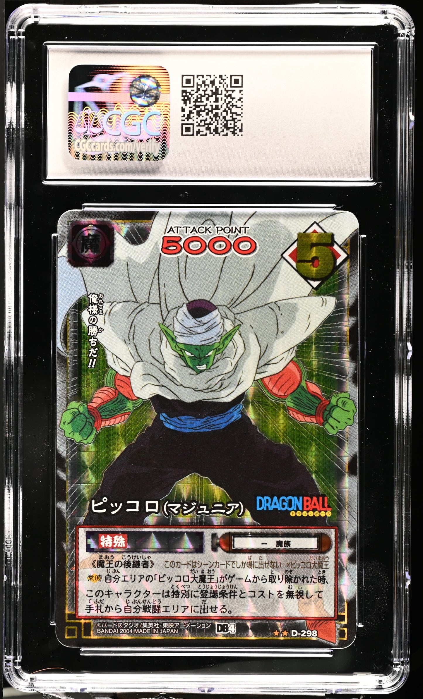 CGC 9 - ERROR Piccolo Part 4 D-298 Dragon Ball CG - DBS