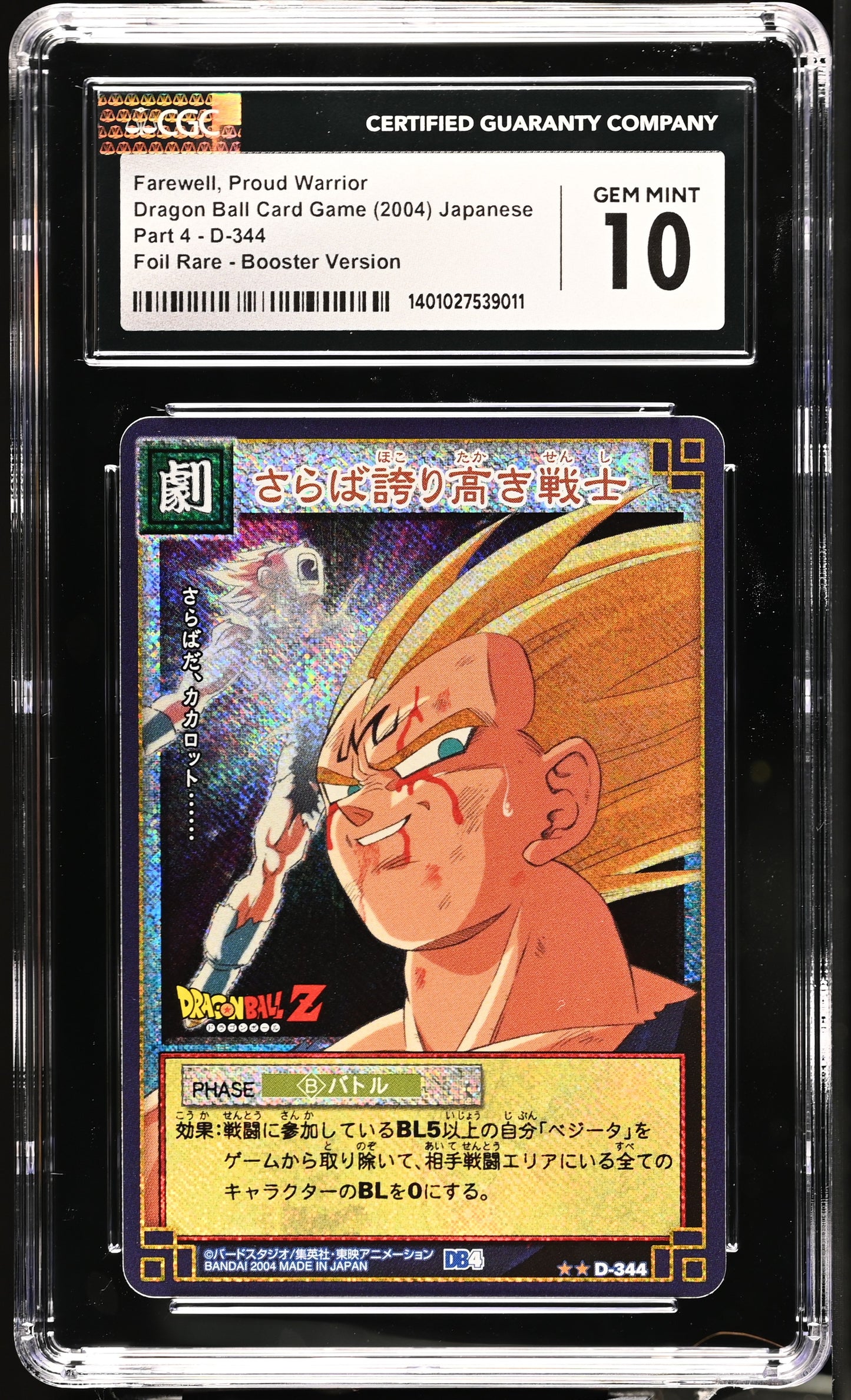 CGC 10 - Farewell, Proud Warrior Vegeta Part 4 D-444 Dragon Ball CG - DBS