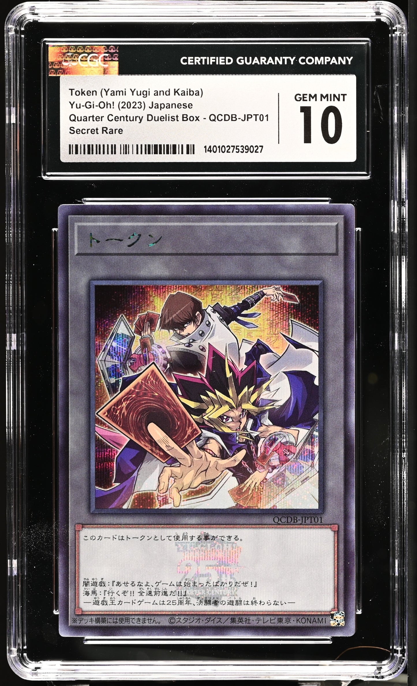 CGC 10 - Token (Yami Yugi and Kaiba) Secret Rare QCDB-JPT01 - Yu-Gi-Oh!