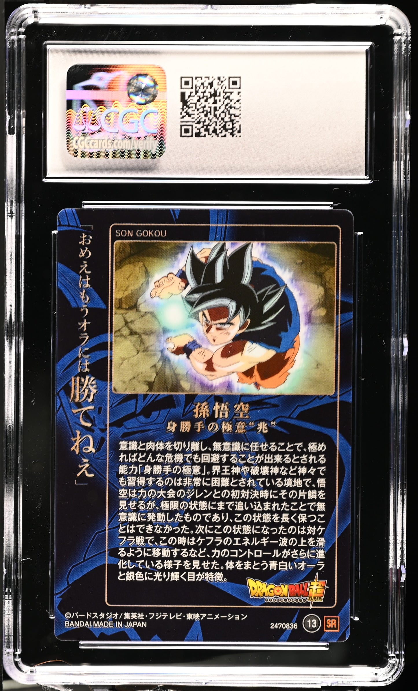 CGC 8 - Son Goku #13 Wafer Cards Unlimited 3 - DBS