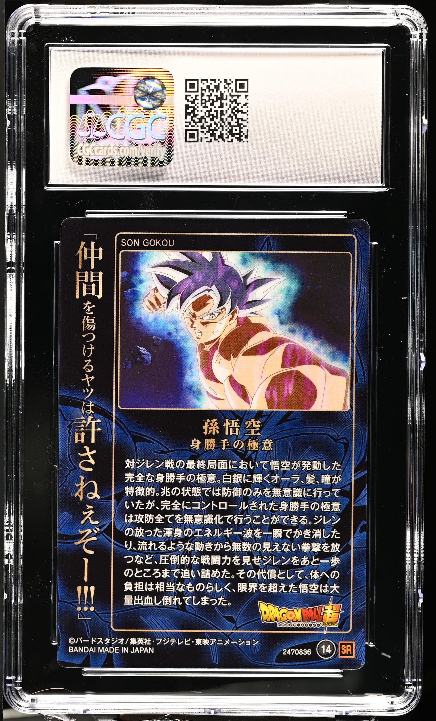 CGC 8 - Son Goku #14 Wafer Cards Unlimited 3 - DBS