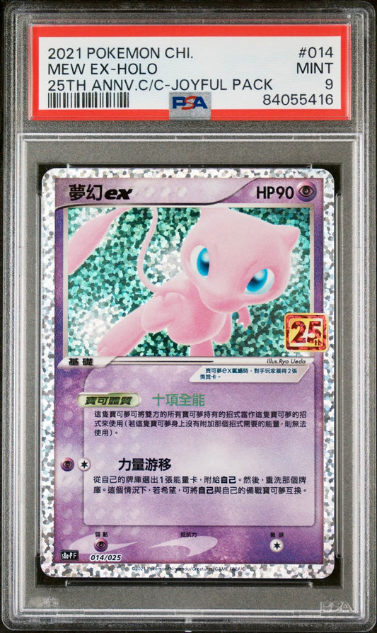 PSA 9 - Mew ex 014/025 s8a-P 25th Anniversary Joyful Pack - Pokemon