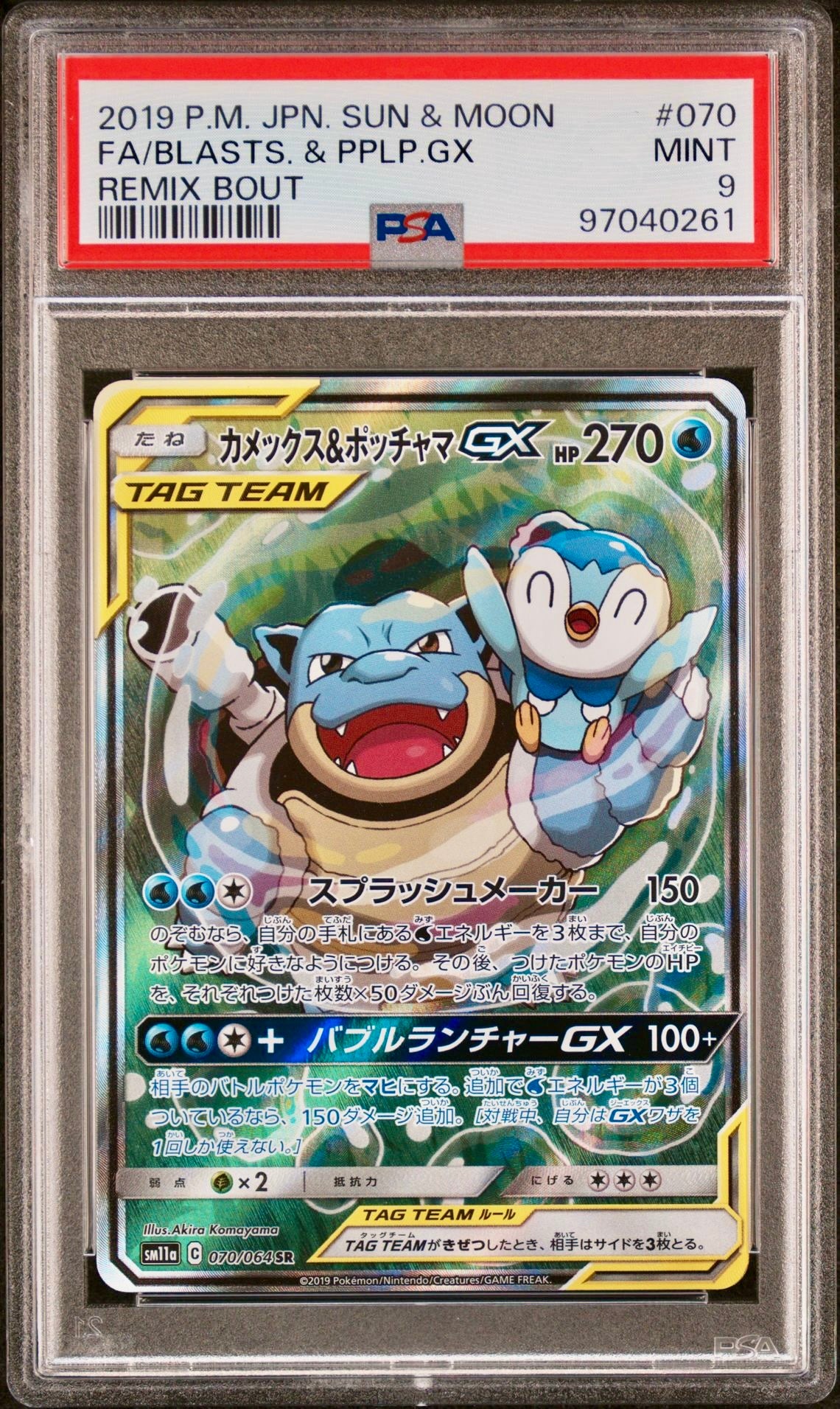 PSA 9 - Blastoise & Piplup GX 070/064 SM11a Remix Bout - Pokemon