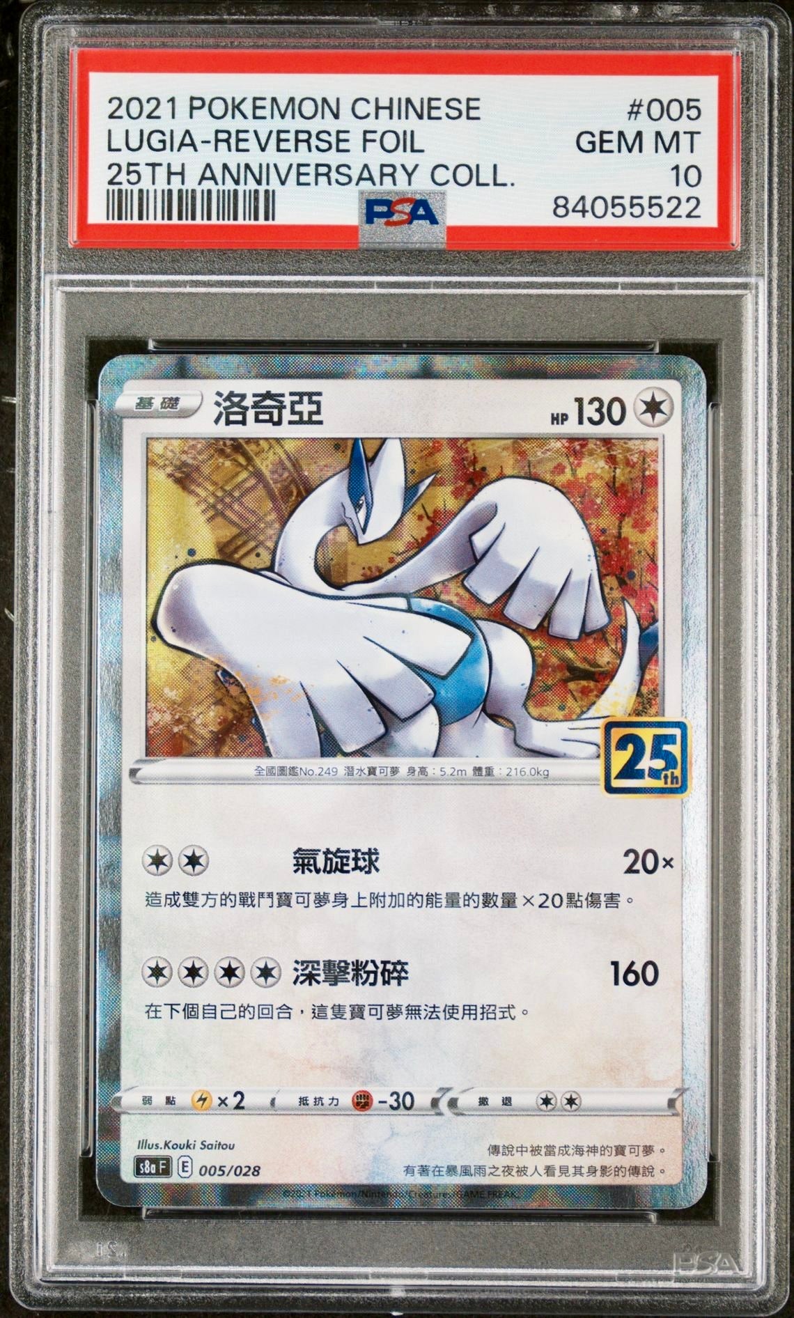 PSA 10 - Lugia Reverse 005/028 s8aF 25th Anniversary Collection - Pokemon