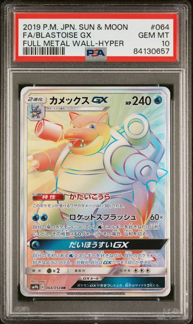 PSA 10 - Blastoise GX 064/054 SM9b Full Metal Wall - Pokemon