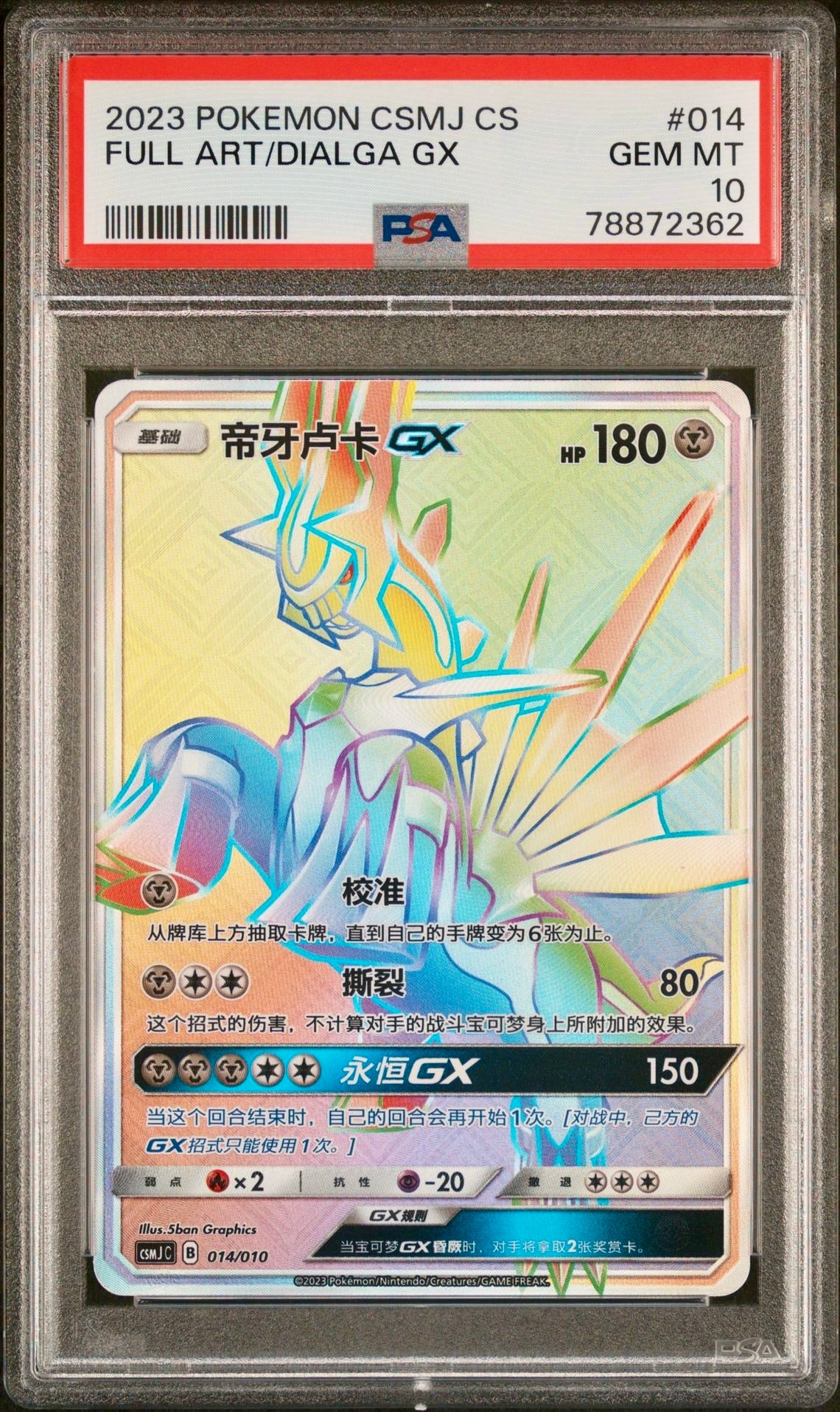 PSA 10 - Dailga GX 014/010 CSMJ Pokeball Box Shining Pokemon - Pokemon