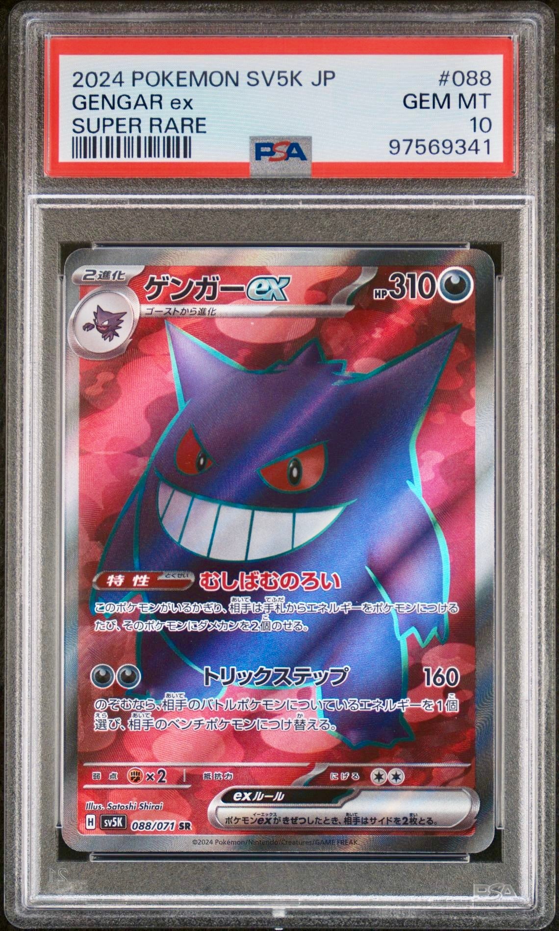 PSA 10 - Gengar ex 088/071 SV5K Wild Force - Pokemon