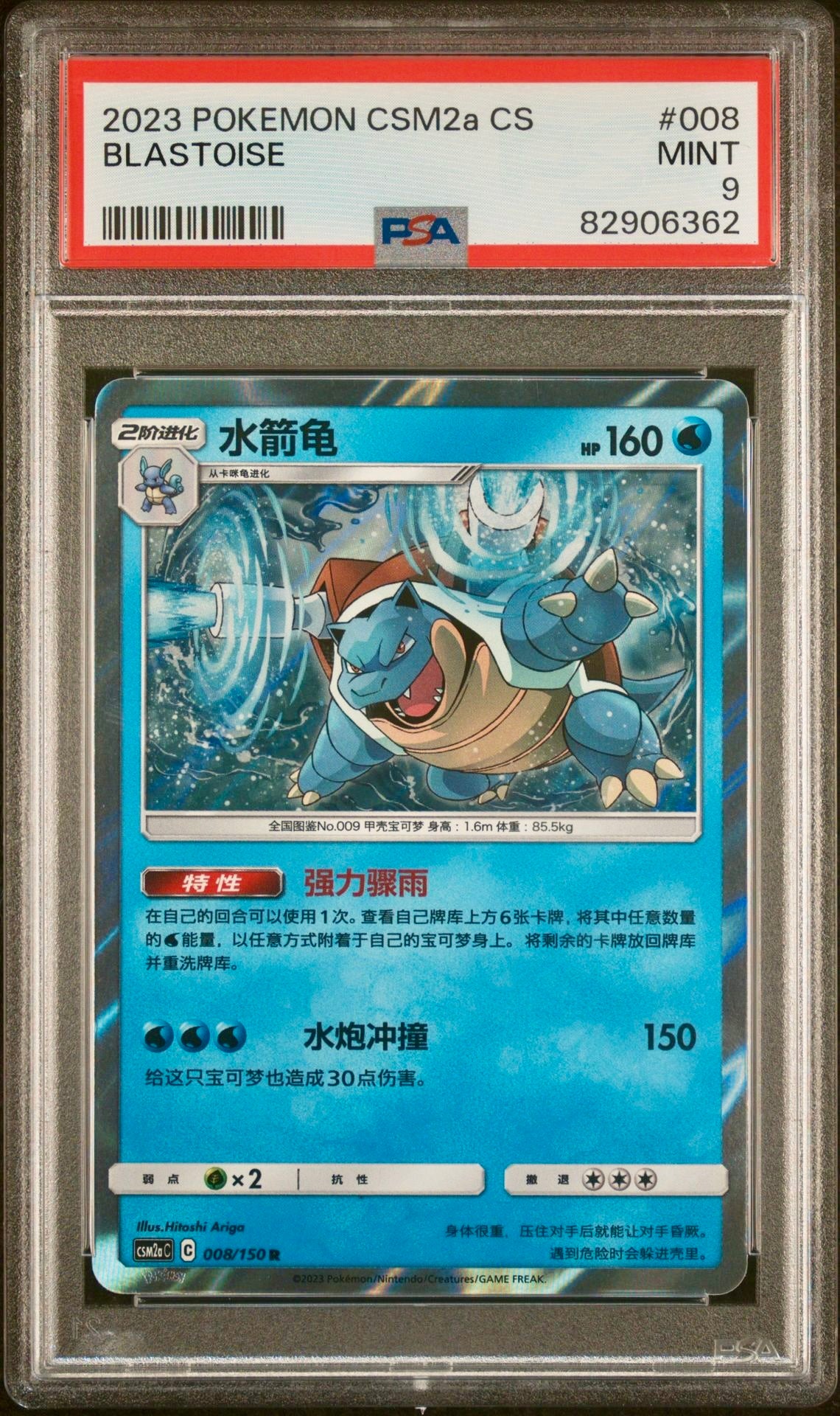 PSA 9 - Blastoise Holo 008/150 CSM2a Shining Together Showers - Pokemon