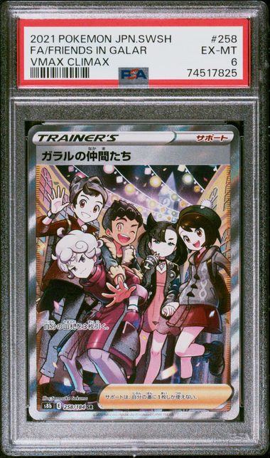 PSA 6 - Pokemon - Friends In Galar - Vmax Climax - 258/184