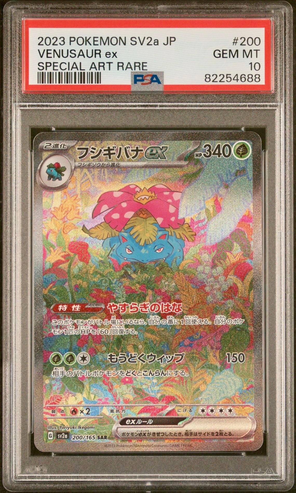 PSA 10 - Charizard Venusaur Blastoise ex SAR SV2a Japanese 151 - Pokemon