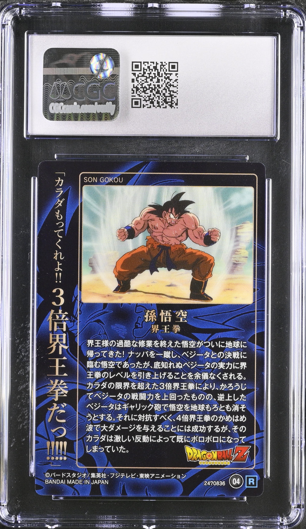 CGC 7.5 - Son Goku #4 Bandai Wafer Cards Unlimited 3 - DBS