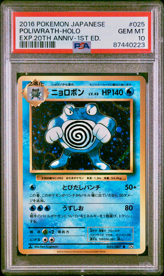 PSA 10 - Poliwrath 025/087 XY CP6 Expansion 20th Anniversary 1st Ed - Pokemon