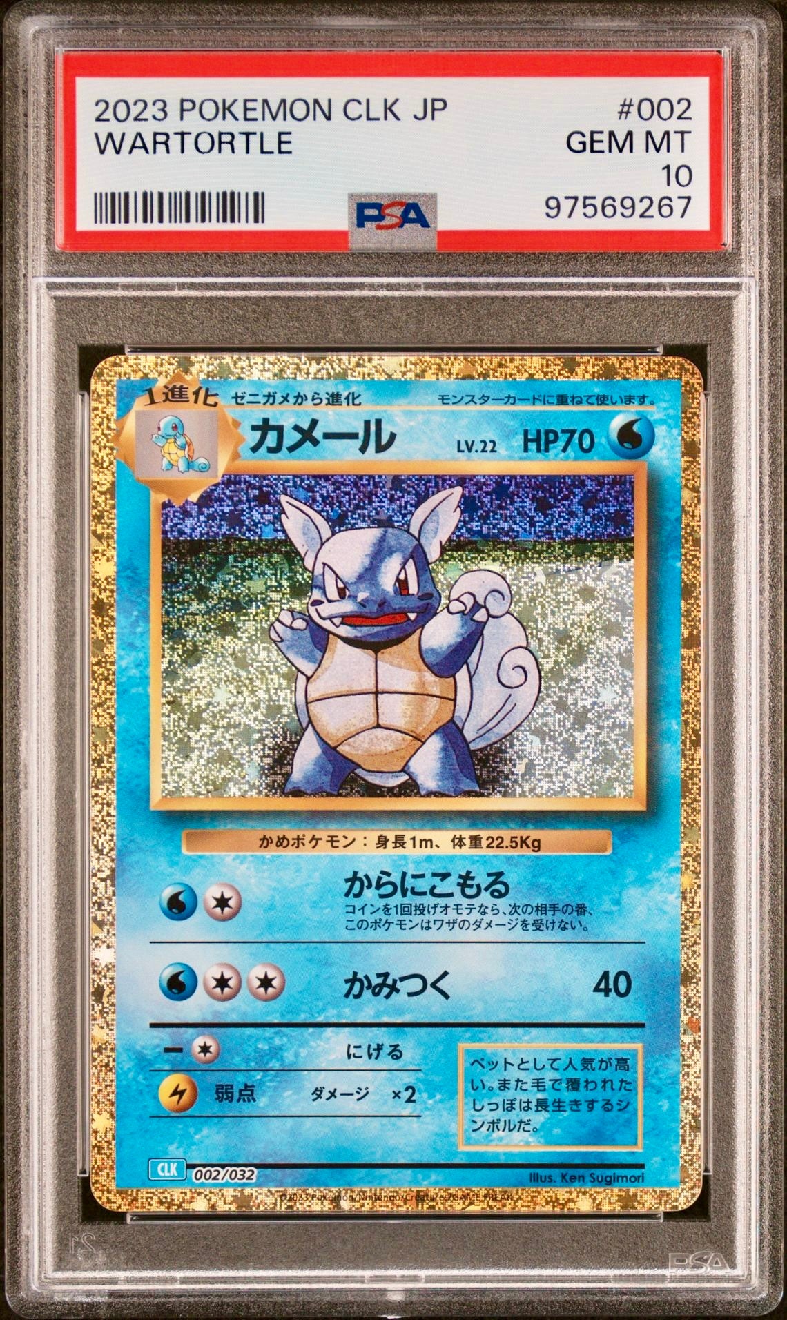 PSA 10 - Squirtle Wartortle Blastoise /032 CLK Japanese Classic Collection - Pokemon