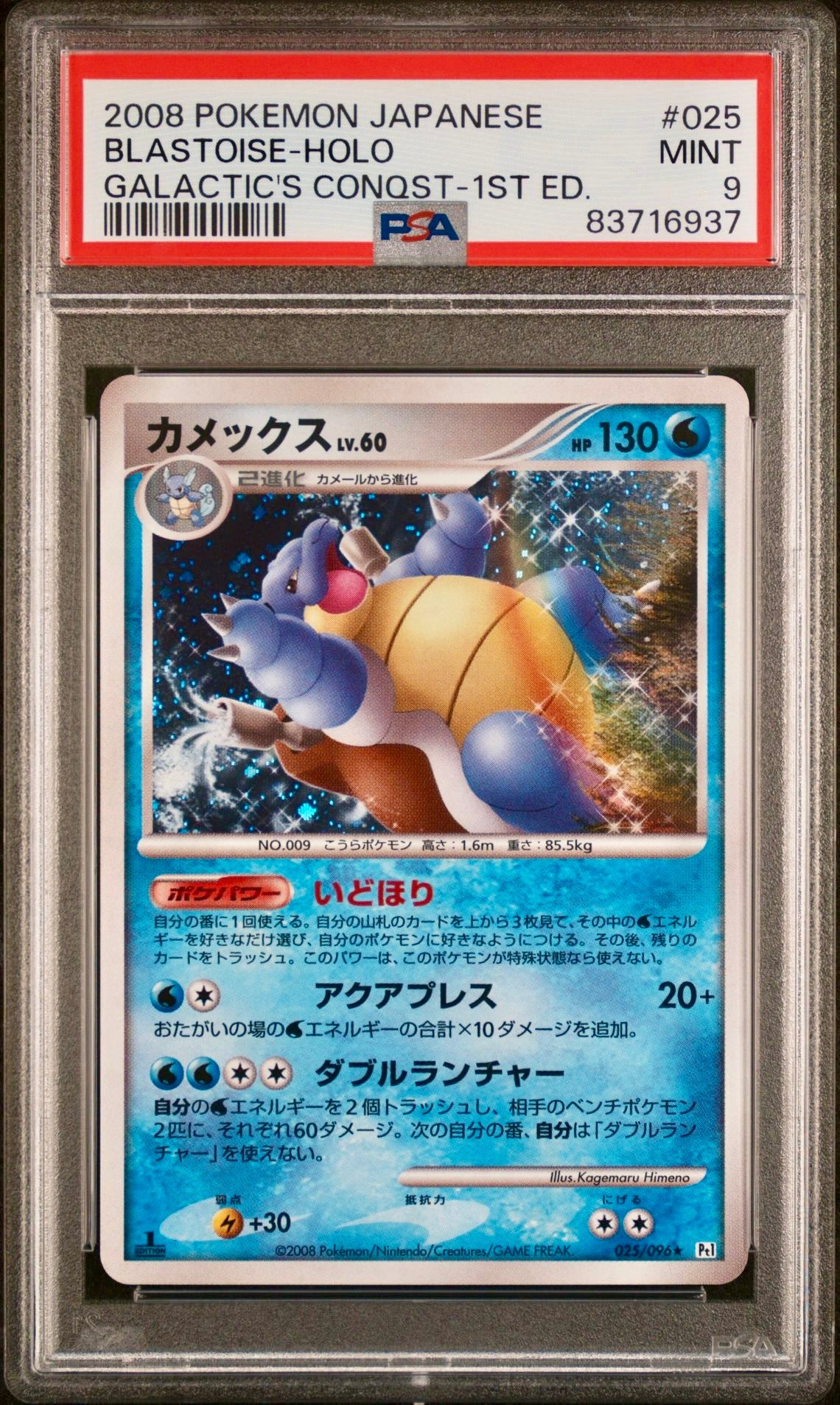 PSA 9 - Blastoise Lv.60 025/096 Pt1 Galactic’s Conquest 1st Edition - Pokemon