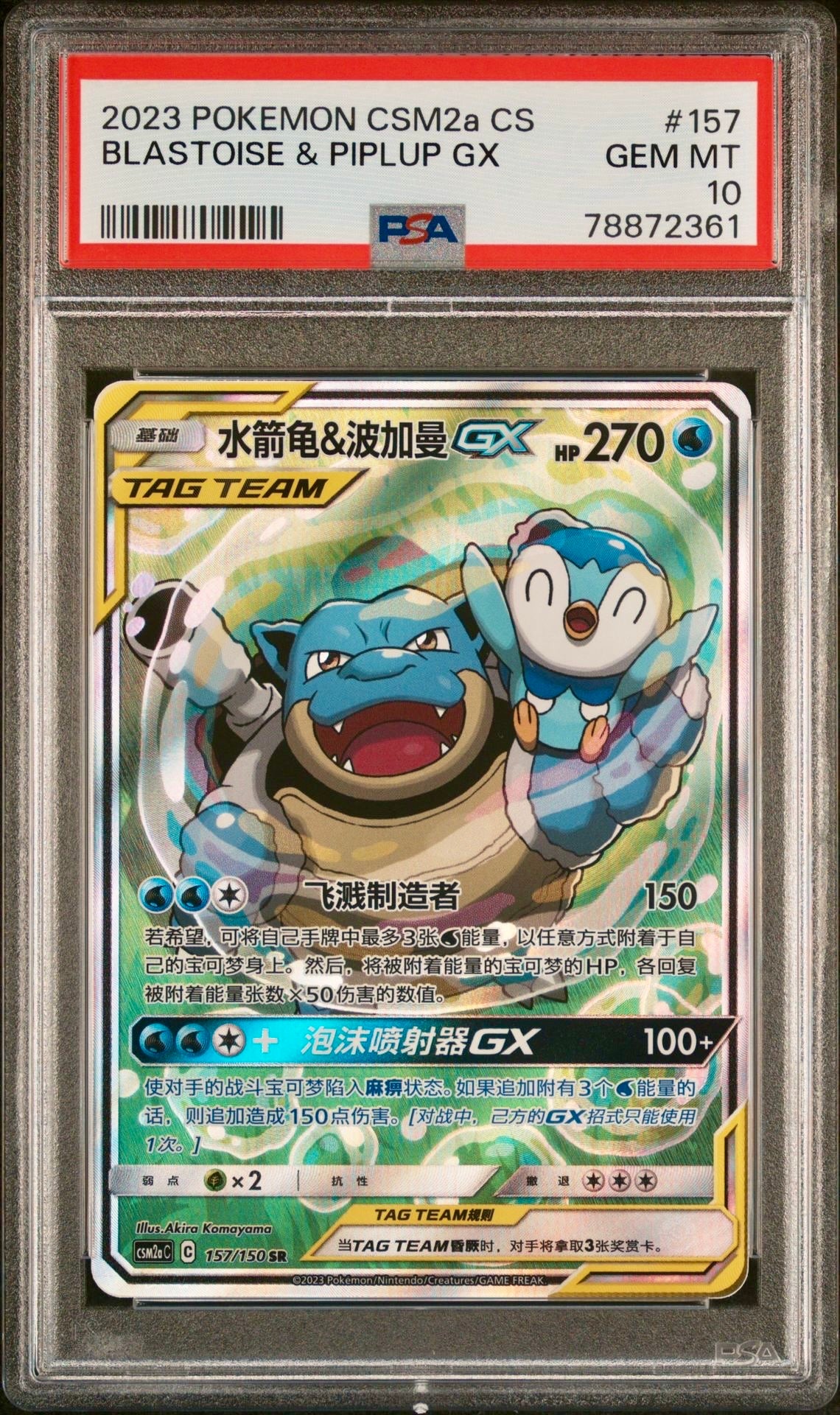 PSA 10 - Blastoise & Piplup GX 157/150 CSM2a Shining Together Showers - Pokemon