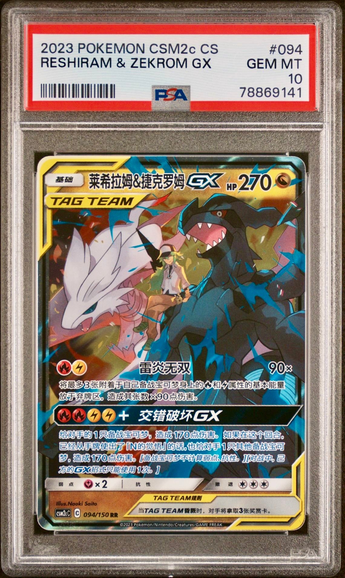 PSA 10 - Reshiram & Zekrom GX 094/150 CSM2c Shining Together Summon - Pokemon