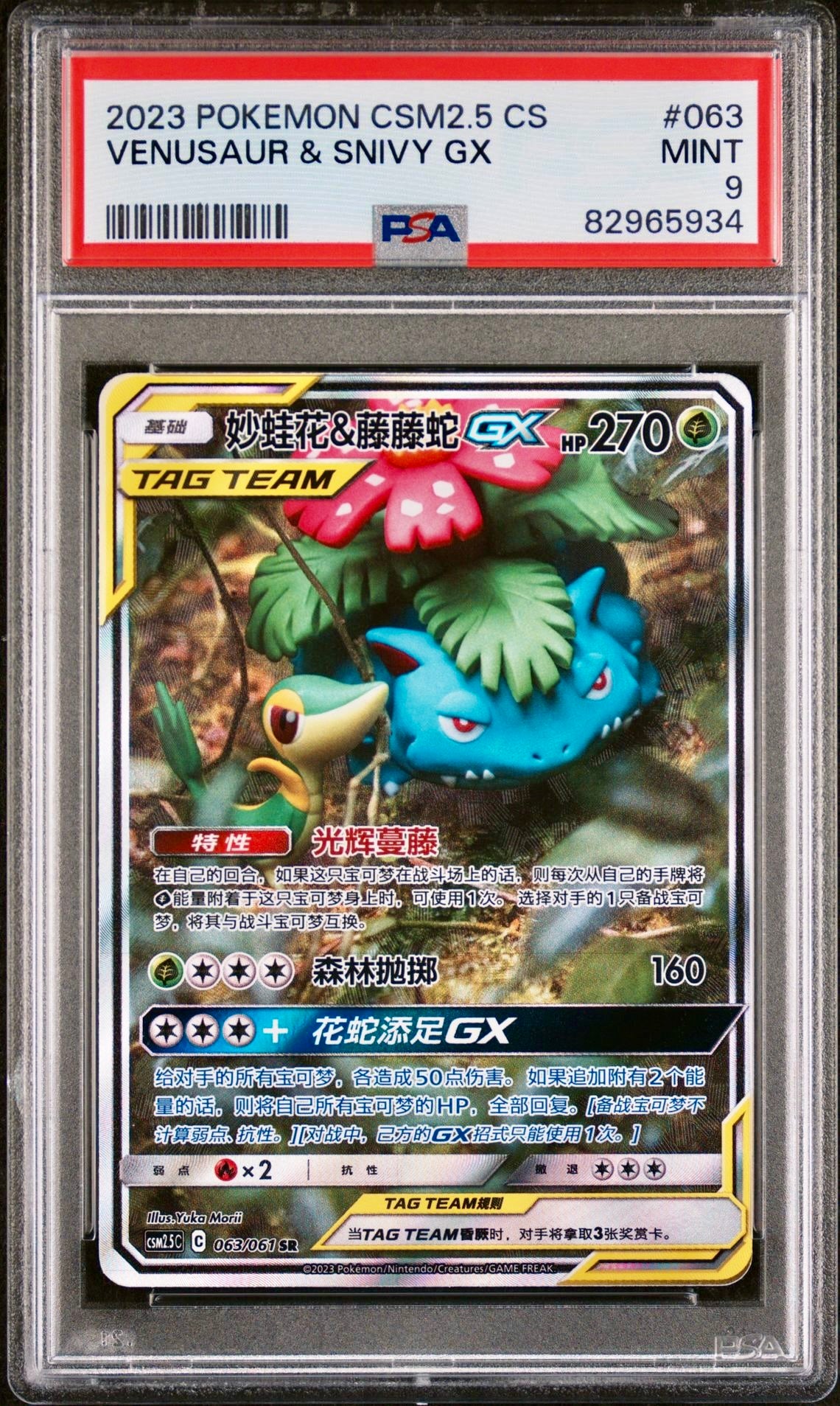 PSA 9 - Venusaur & Snivy GX 063/061 CSM2.5 Striking Competition - Pokemon