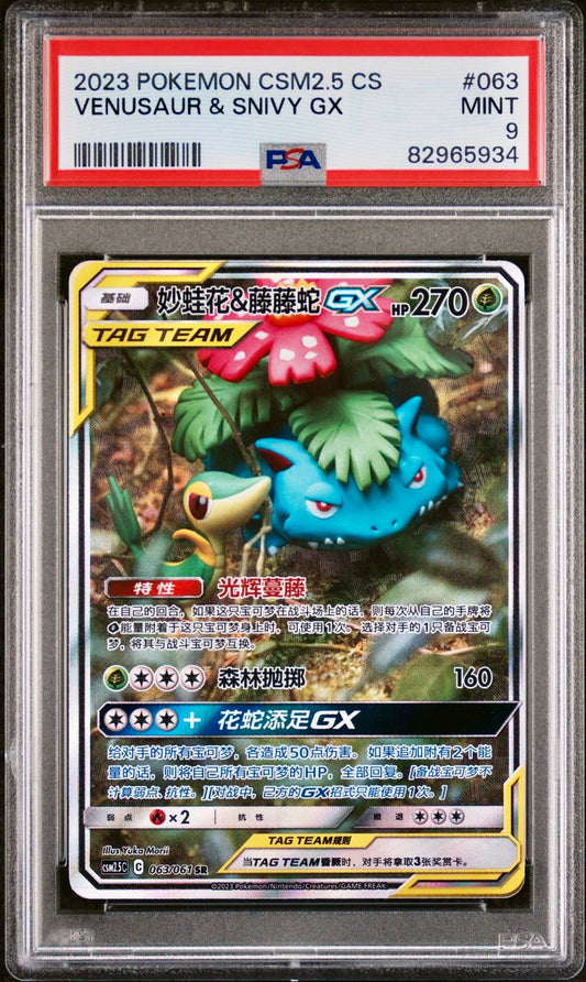 PSA 9 - Venusaur & Snivy GX 063/061 CSM2.5 Striking Competition - Pokemon