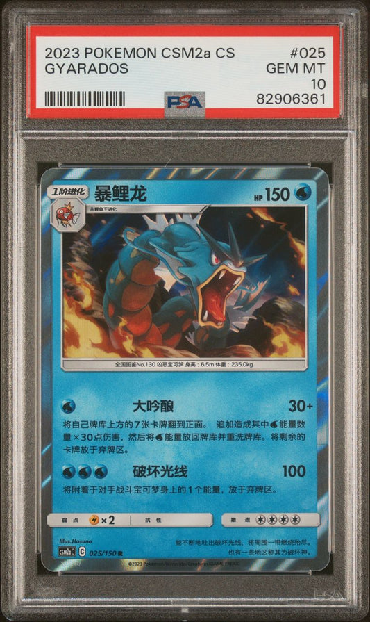 PSA 10 - Gyarados Holo 025/150 CSM2a Shining Together Showers - Pokemon