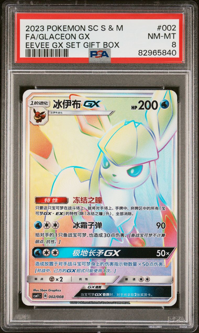 PSA 8 - Glaceon GX 002/008 CSMY Gift Set Box - Pokemon