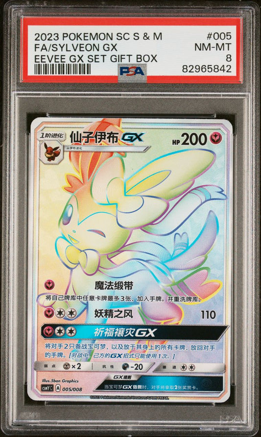 PSA 8 - Syveon GX 005/008 CSMY Gift Set Box - Pokemon