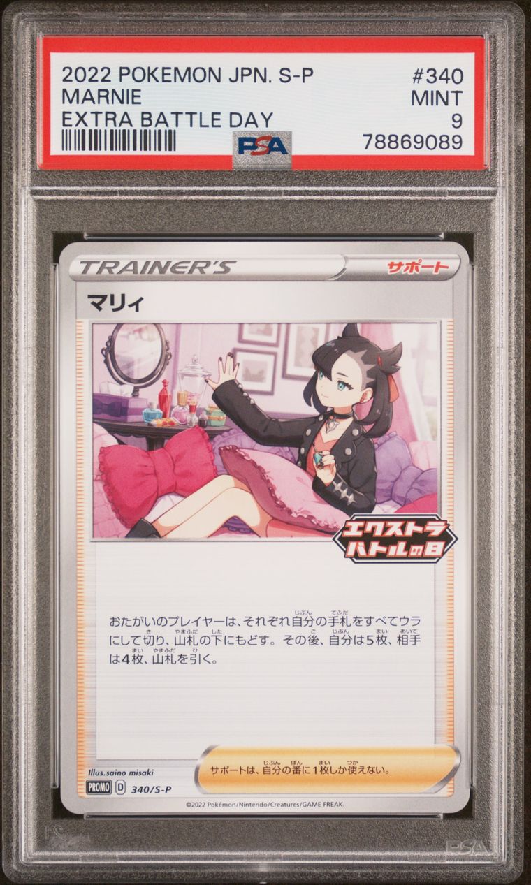 PSA 9 - Marnie 340/S-P Extra Battle Day Japanese Promo - Pokemon