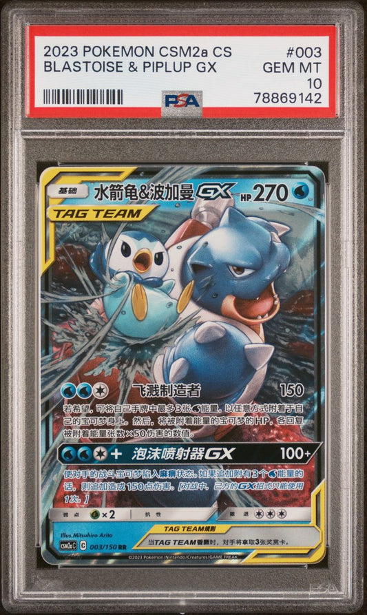 PSA 10 - Blastoise & Piplup GX 003/150 CSM2a Shining Together Showers - Pokemon