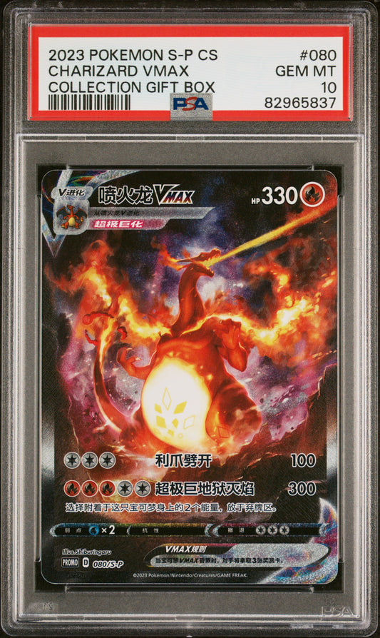 PSA 10 - Charizard VMAX 080/S-P CS Collection Gift Box - Pokemon