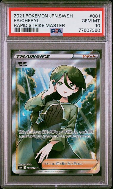 PSA 10 - Cheryl 081/070 s5R Rapid Strike Master - Pokemon