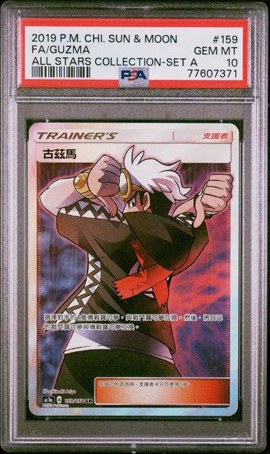 PSA 10 - Guzma 159/158 AC2a All Stars Collection: Set A - Pokemon