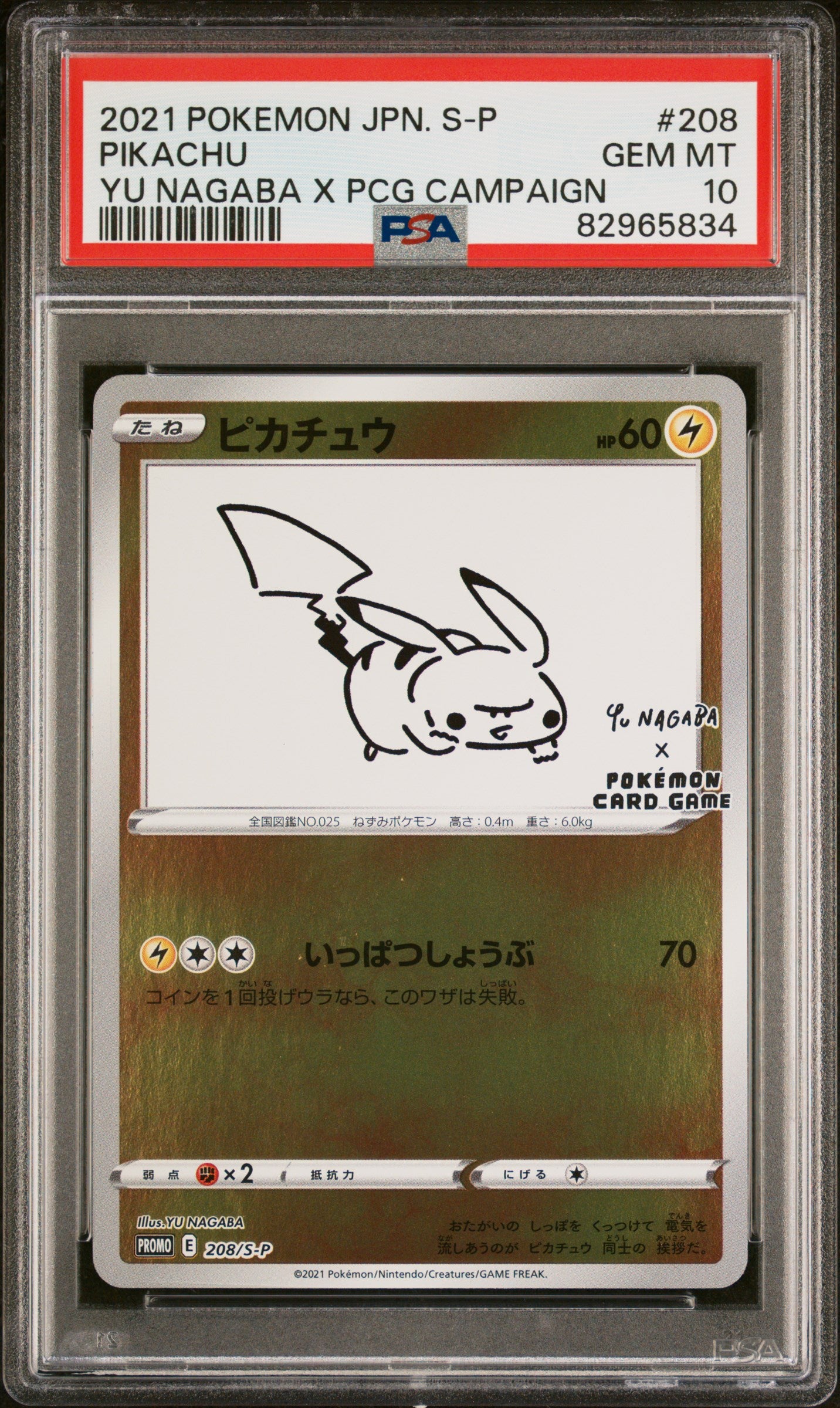 PSA 10 - Pikachu 208/S-P Yu-Nagaba PCG Japanese Promo - Pokemon