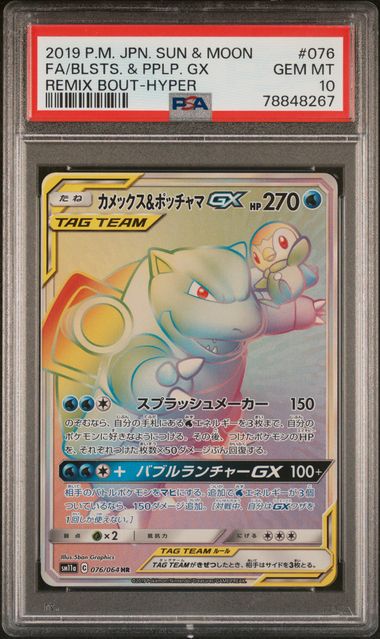 PSA 10 - Blastoise & Piplup GX 076/064 sm11a Remix Bout - Pokemon