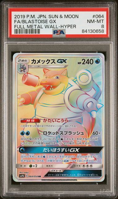 PSA 8 - Blastoise GX 064/054 SM9b Full Metal Wall - Pokemon