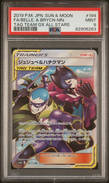 PSA 9 - Belle & Brycn 194/173 SM12a Tag Team GX: All Stars - Pokemon