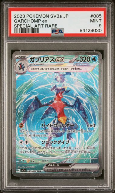 PSA 9 - Garchomp ex 085/062 SV3a Raging Surf - Pokemon