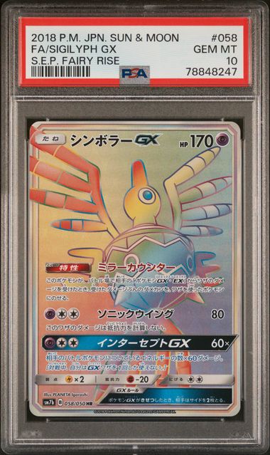 PSA 10 - Sigilyph GX 058/050 sm7b S.E.P Fairy Rise - Pokemon