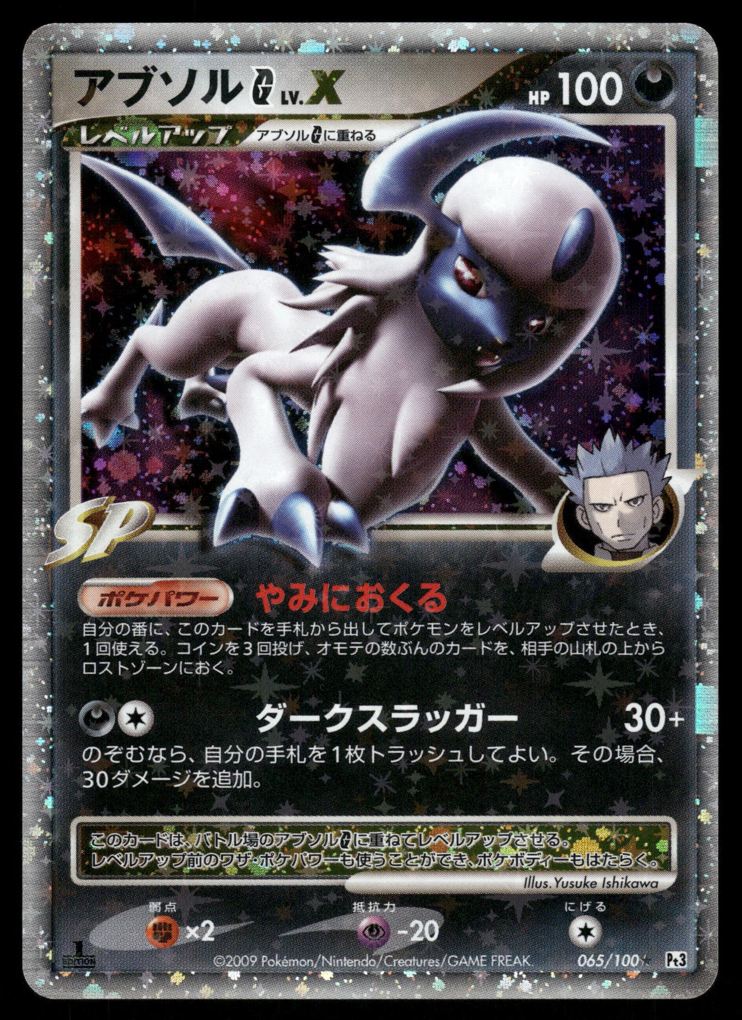 Absol LV.X 065/100 Pt3 Beat of the Frontier 1st Edition Japanese Pokemon [NM]