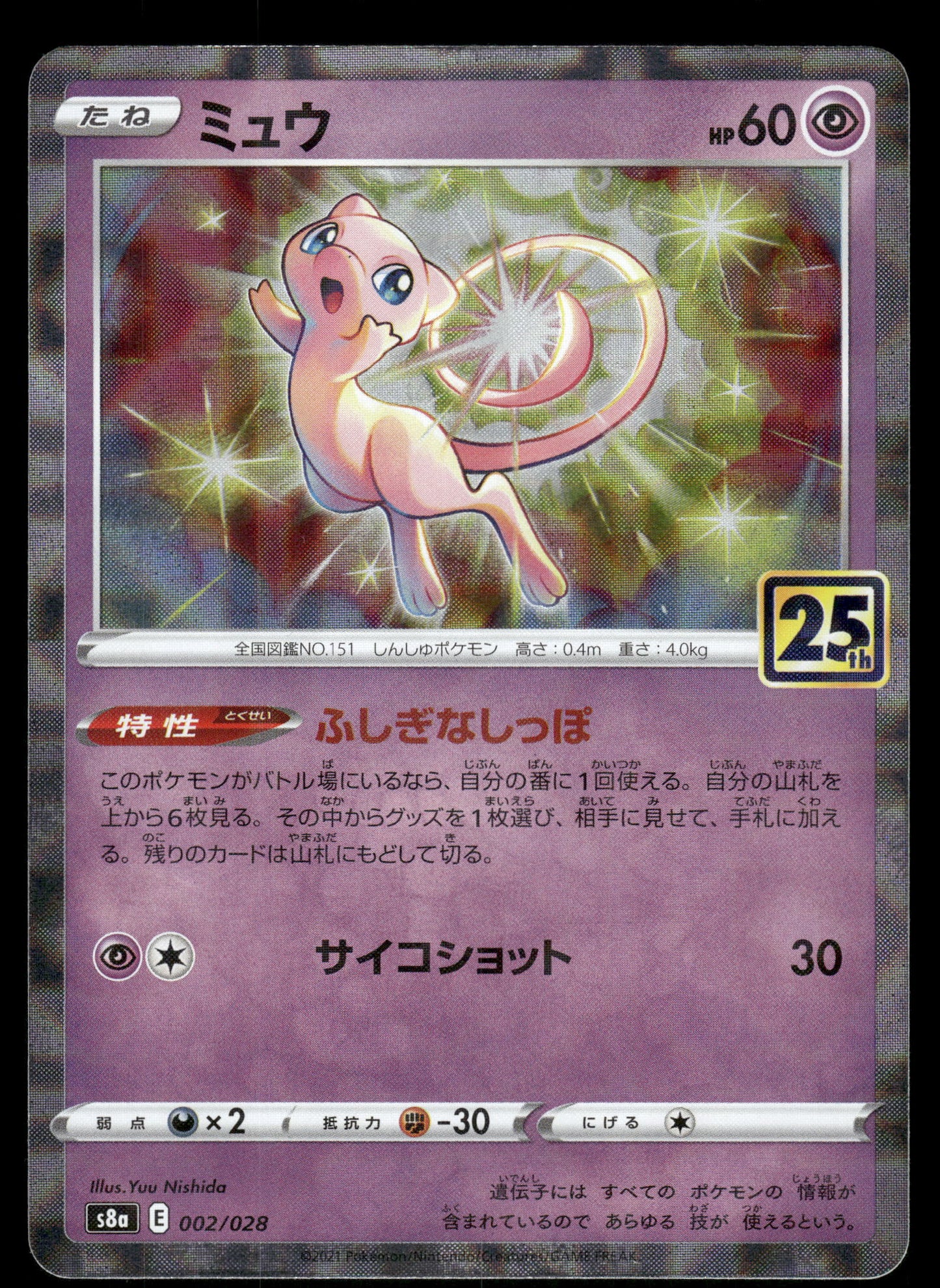 Mew Reverse Foil 002/025 s8a 25th Anniversary Japanese Pokemon [NM]