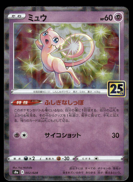 Mew Reverse Foil 002/025 s8a 25th Anniversary Japanese Pokemon [NM]