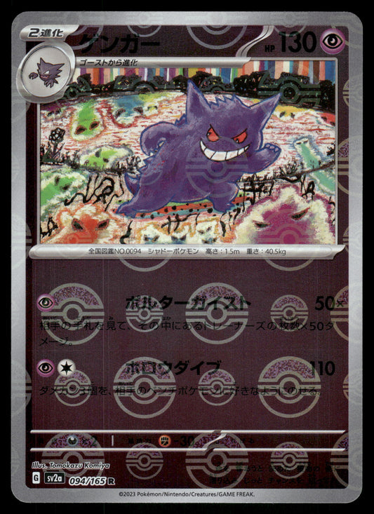 Gengar Reverse Foil 094/165 SV2a 151 Japanese Pokemon [NM]