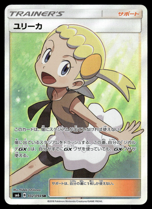 Bonnie 102/094 SM6 Forbidden Light Japanese Pokemon [NM]