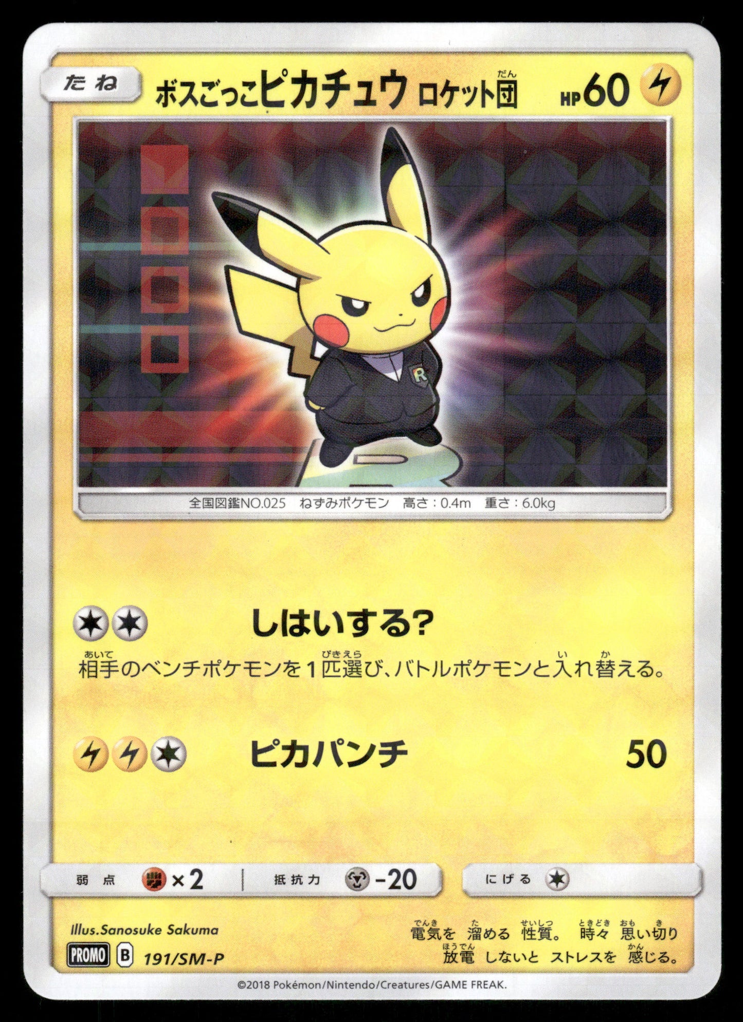 Pretend Boss Pikachu Team Rocket 191/SM-P Promo Japanese Pokemon [NM]