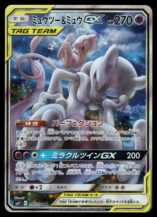 Mewtwo & Mew GX 098/094 SM11 Miracle Twins Japanese Pokemon (1) [NM]